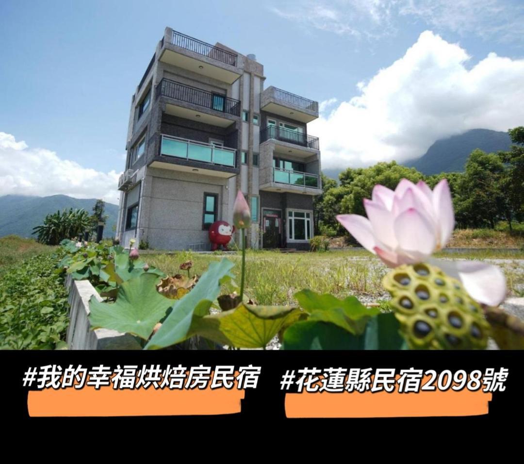 我的幸福烘焙房民宿 Shunan 外观 照片