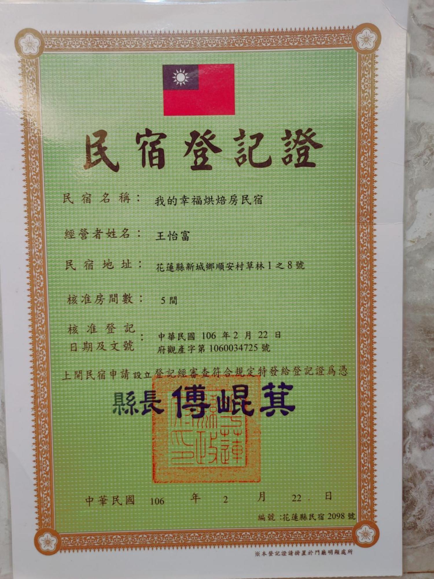 我的幸福烘焙房民宿 Shunan 外观 照片